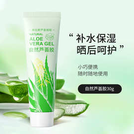 金妮雅库拉索芦荟凝胶30g补水保湿修护积雪草滋润自然芦荟胶