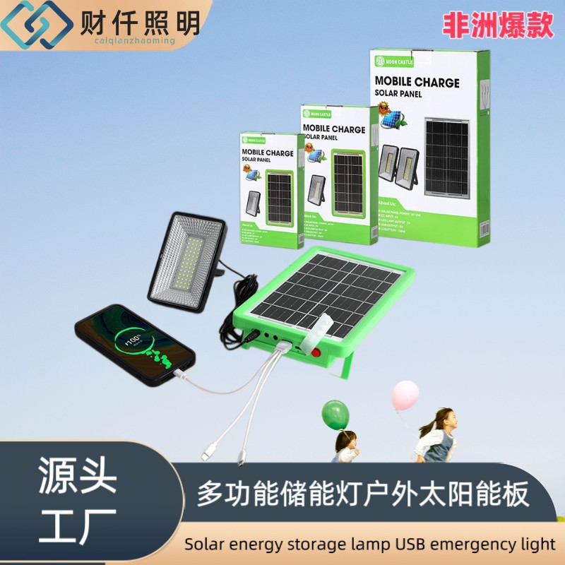African solar energy storage light power bank USB mobile phone power supply multifunctional solar camping outdoor emergency device