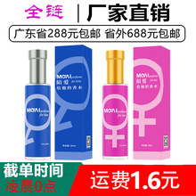 MOAI陌爱男女费洛蒙香水青春魅力淡香诱惑吸引香水一件代发批发