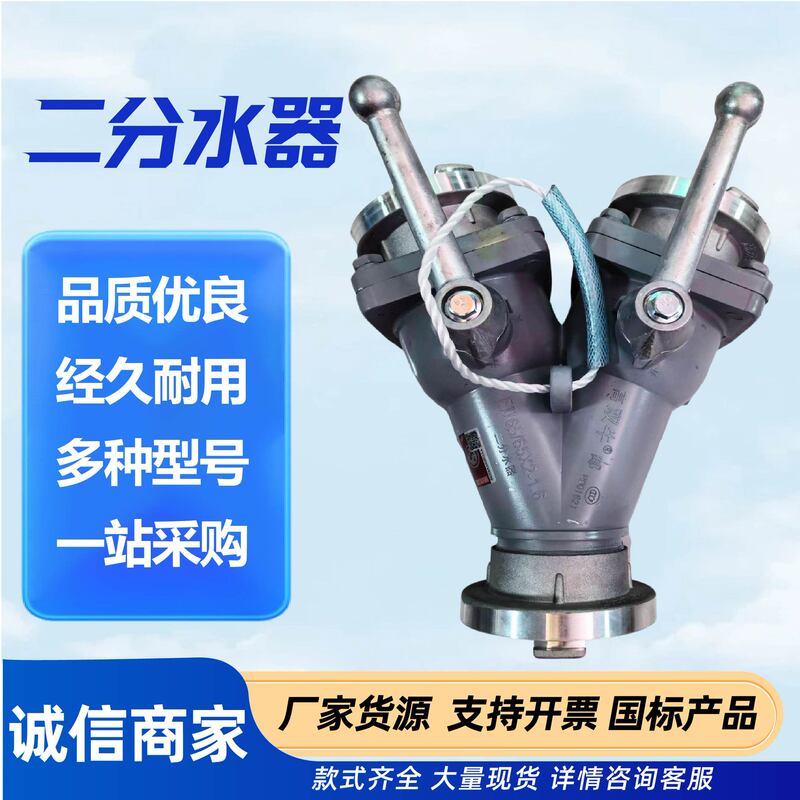 Two-Way Water Distributor for Fire Trucks, One Inlet and Two Outlets, Quick Water Distributor, Pressure-Resistant Two-Way Water Distributor