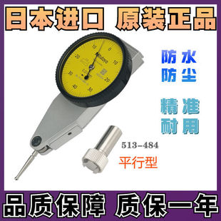 Mitutoyo Authorized Distribution of Parallel Lever Meter Japan Sanfeng Calibration Meter Mechanical Indicator 513-484-10