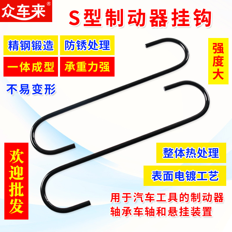 S形制动器挂钩刹车分泵挂钩S形刹车片更换挂钩刹车片分泵更换挂钩