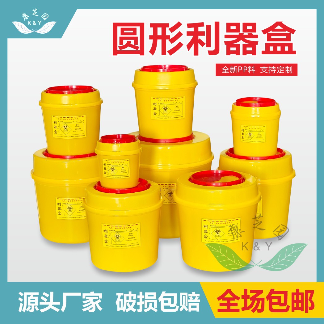 圆形利器盒工厂直销一次性黄色塑料盒检验科实验室垃圾收集盒加厚