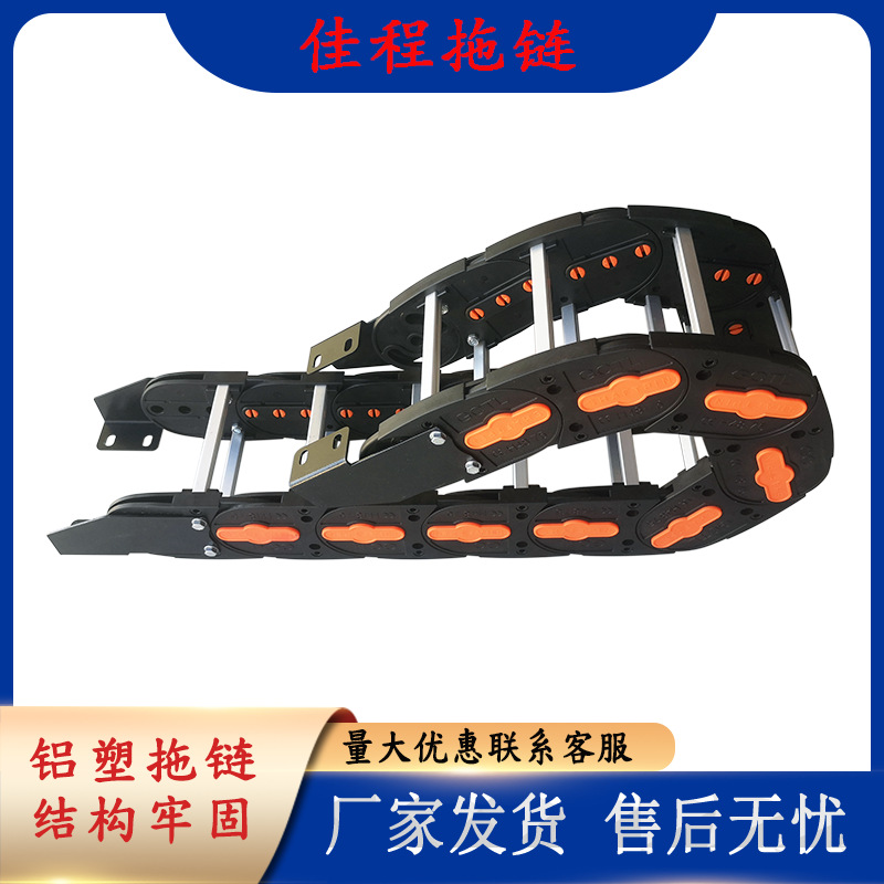 厂家现货H38铝塑拖链铝杆塑料拖链铝合金横梁拖链工程塑料拖链