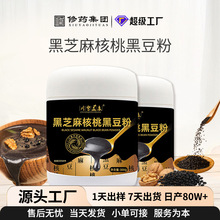 黑芝麻糊核桃黑豆粉中老年营养品健康营养早餐五谷杂粮代餐粉贴牌