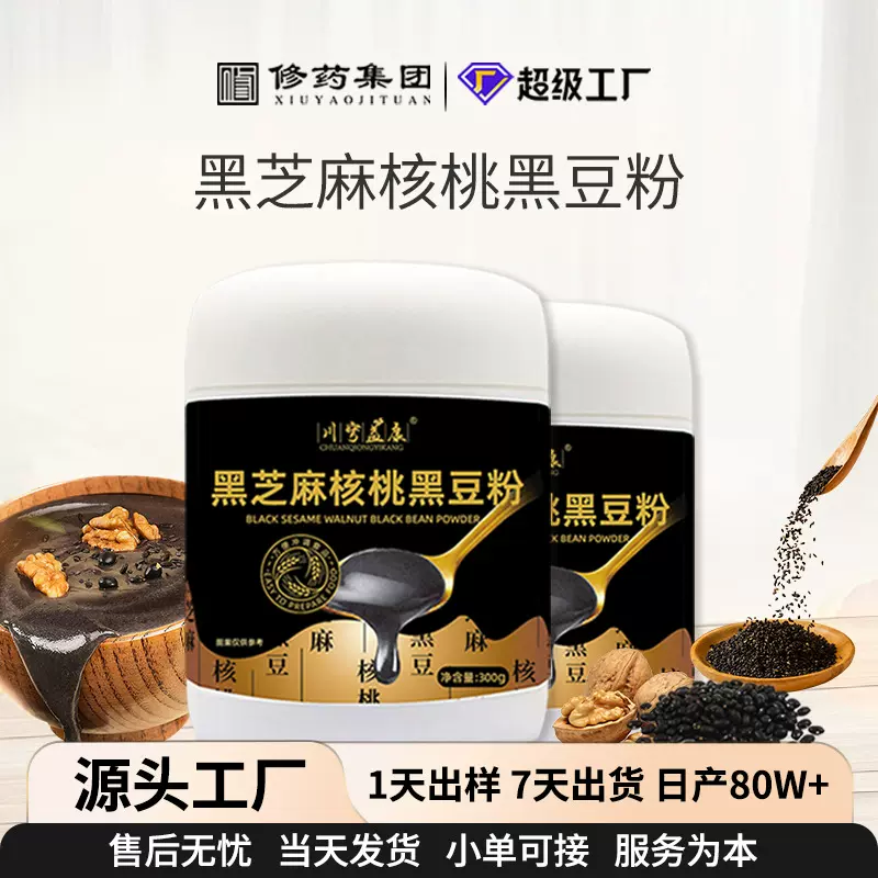 黑芝麻糊核桃黑豆粉中老年营养品健康营养早餐五谷杂粮代餐粉贴牌