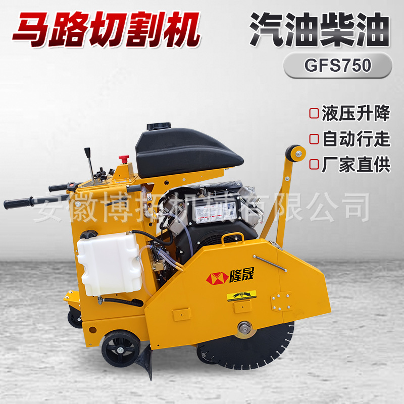 GFS750柴油汽油款双缸液压马路切割机柴油混凝土道路面切液压行走