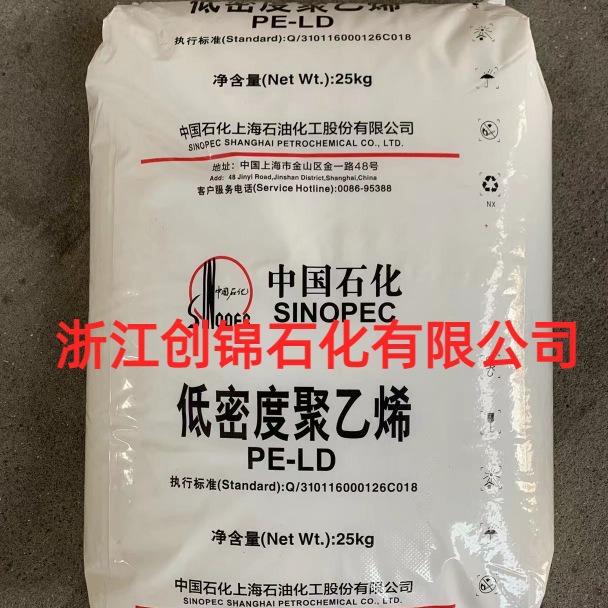 代理 LDPE Q210/上海石化 挤出级 吹塑级 耐化学 薄膜级 熔指2.8