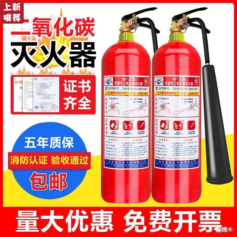 Fire Extinguisher Carbon dioxide 2kg3/5/7 kg . Portable household Distribution room garden cart Dry ice Fire Extinguisher