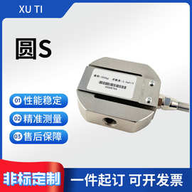 50kg100/200/pst型拉压传感器S型称重感应器拉压力配料测力搅拌站
