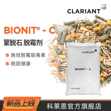 科莱恩 Bionit- C 牛羊鸡母猪兽用饲料添加剂 基于蒙脱石的脱霉剂