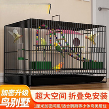 鸟笼子家用虎皮玄凤牡丹鹦鹉鸟笼大全八哥别墅鸽子笼超大号繁殖笼