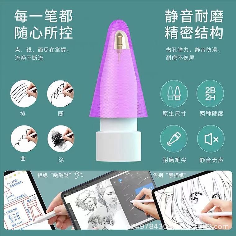 适用于apple pencil苹果笔尖双阻尼ipad pencil替换笔头一代二代|undefined