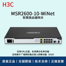 华三/H3C路由器_MSR2600-10-winet_无线VPN路由_华思特默认项