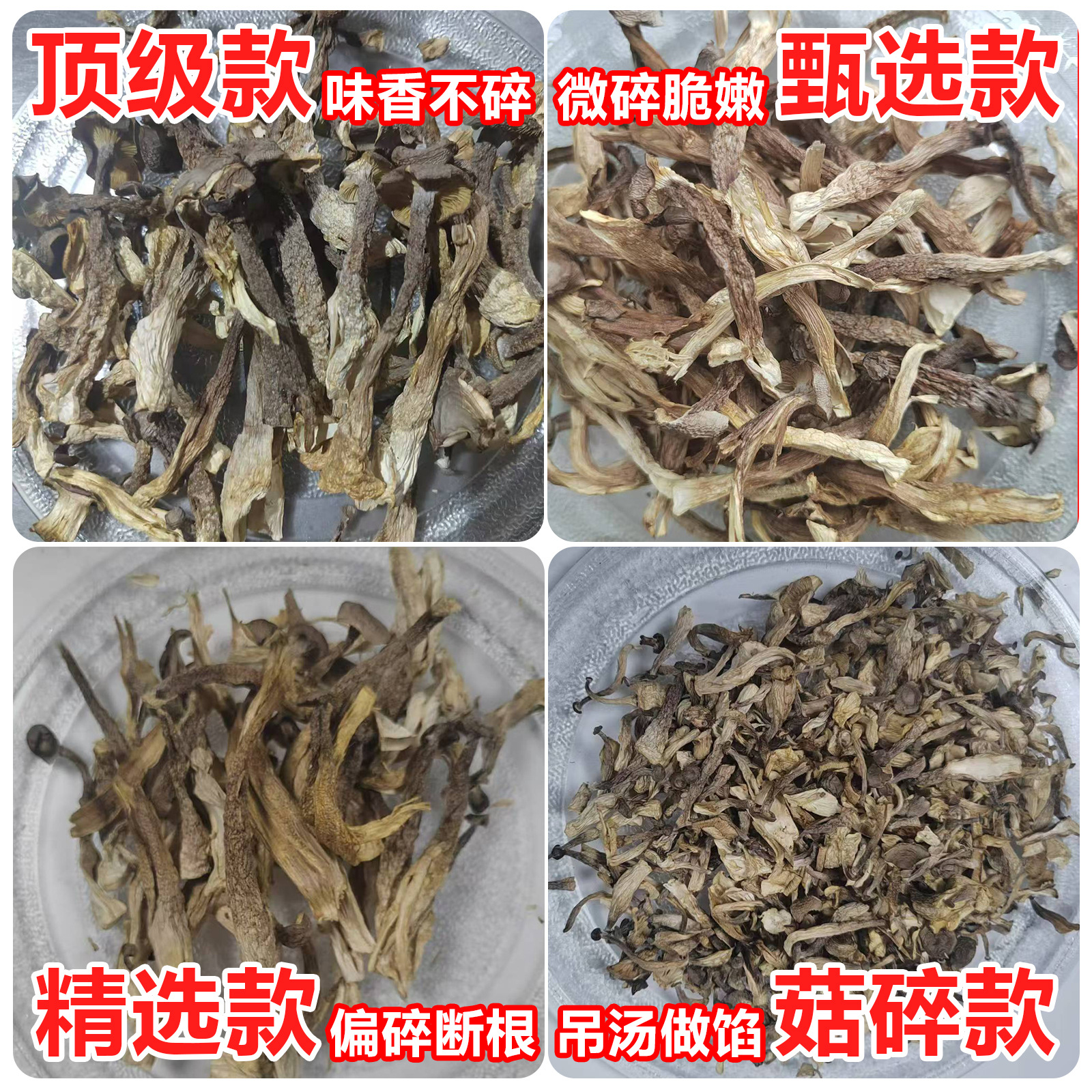 Dried Lyophyllum decastes Broken Pieces Lu Rong Gu Mushroom for Soup and Stir Fry 1000g Net Weight overview