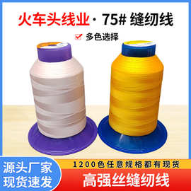 真丝薄面料用线衣服线平车线75#缝纫线多色多规格缝纫线羽绒线