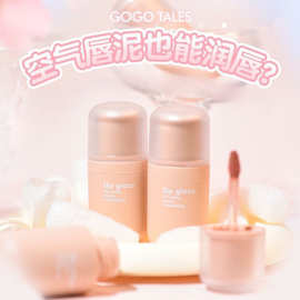GOGOTALES戈戈舞小圆瓶唇泥丝绒哑光雾面唇釉唇彩低饱和口红学生