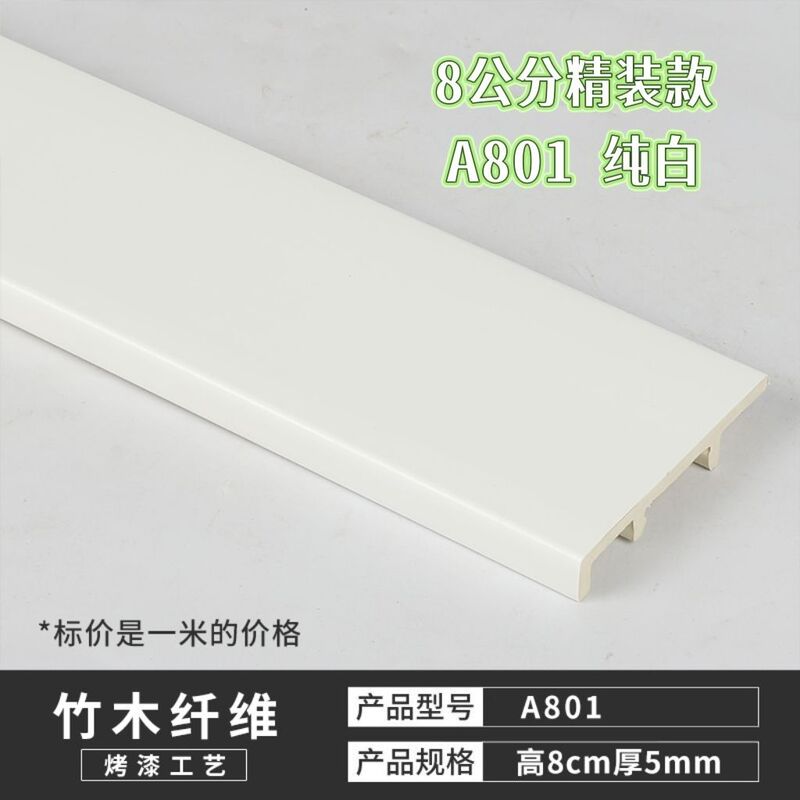 10cm 竹プラスチックフロアライン 7cm 竹繊維フロアライン 8cm 樹脂フロアライン環境に優しい防水ホームセンター|undefined