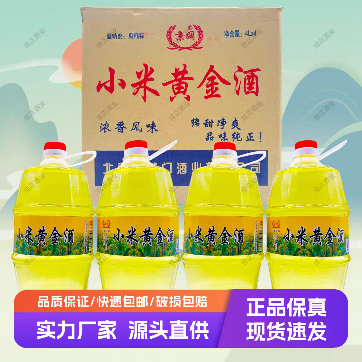 正宗42度小米黄金酒批发4L桶4升大桶酒枸杞酒养生酒桶装粮食酒