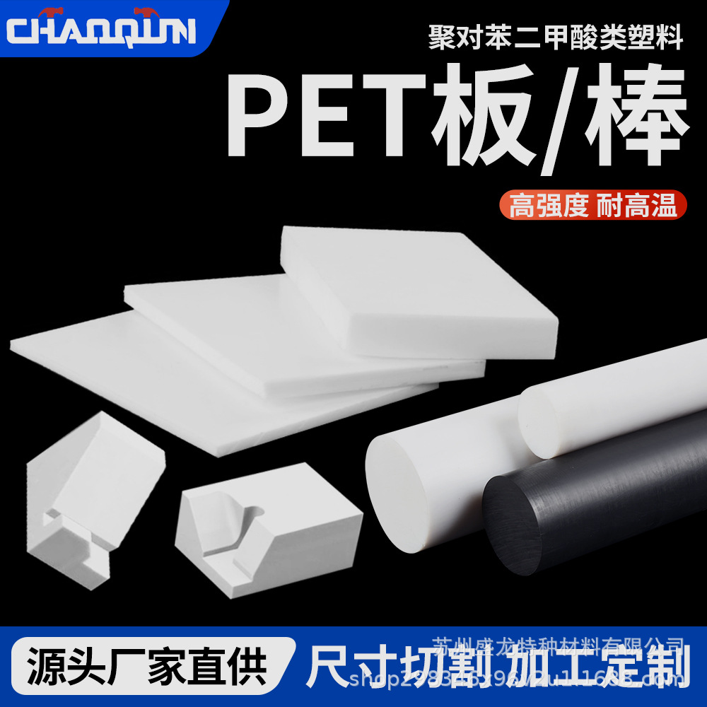 料防静电黑白色PET板PBT棒加纤PET+gf30板petp板材PBT板加工玻纤
