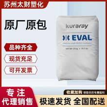 EVOH日本可乐丽L171B  F171B E105B F101B透明高气体阻隔塑胶颗粒