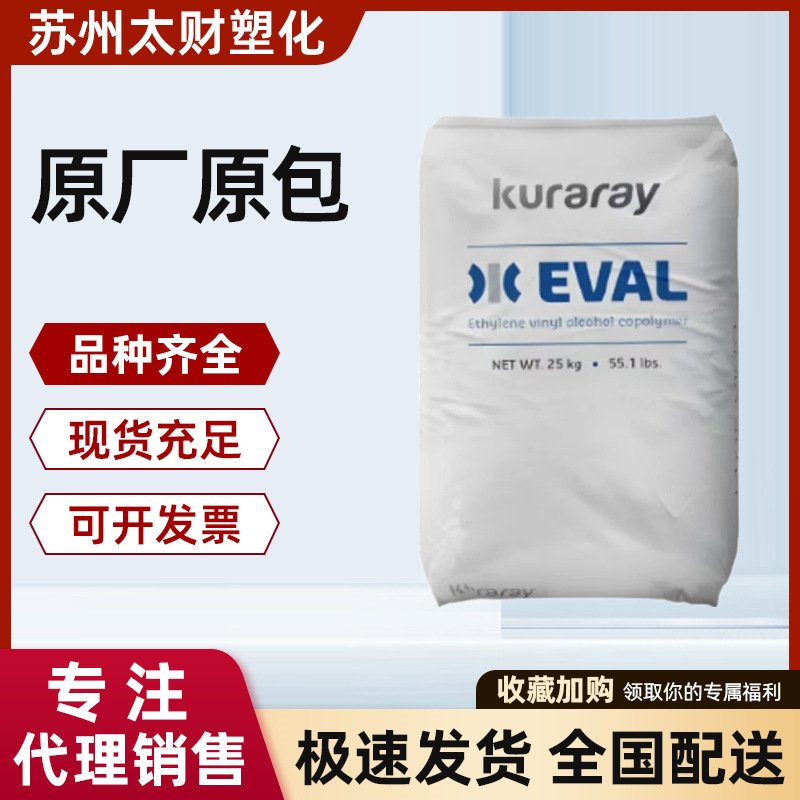 EVOH日本可乐丽L171B  F171B E105B F101B透明高气体阻隔塑胶颗粒