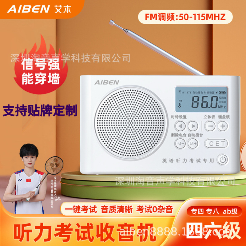 CET-4 and CET-6 Listening Radio University CET-4 and CET-6 FM FM Test Special 46-level AB Manufacturer