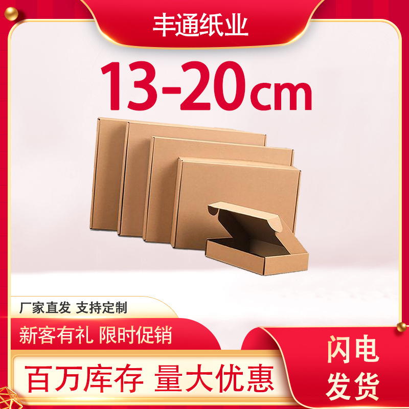 飞机盒现货批发瓦楞纸特硬快递盒印刷logo长方形物流打包盒包装盒