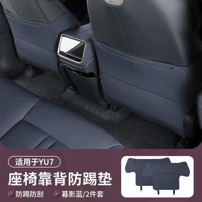 Suitable for Xiaomi Yu7 Anti-Kick Pad, Rear Seat Backrest Protective Pad, Anti-Dirt Pad, Car Interior Accessories (Chair back anti-kick pad) - xiaomi-yu7-seat-anti-kick-pad-twilight-blue