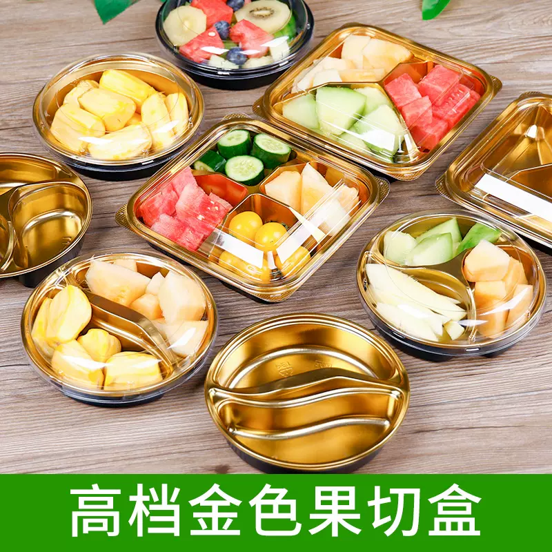批发一次性金色水果打包盒食品级PET榴莲果切包装盒子带盖分格装