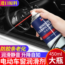 汽车车窗润滑剂电动车天窗升降润滑剂多功能润滑油车窗润滑剂
