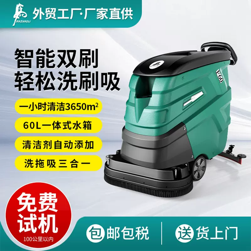手推式双刷洗地机扫地机工厂物业智能自驱双刷扫地机工业商用清洁