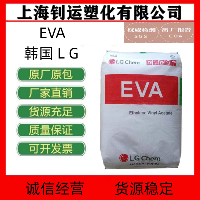 EVA 韩国LG EA28400高熔指 高流动 高透明 热熔胶 电线电缆合剂原
