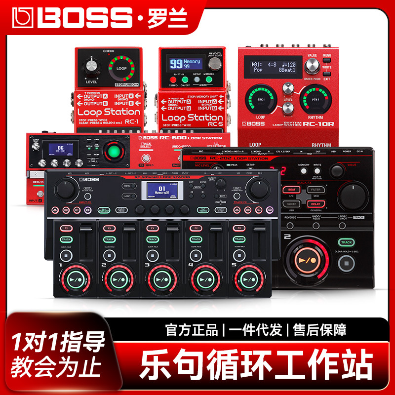 Roland BOSS electric guitar effects pedal RC-5 10R 505 600 bass phrase loop drum machine pedal