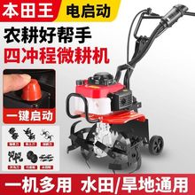 电启动新款微耕机汽油家用四冲程松土水田锄草开沟翻地开荒旋耕机