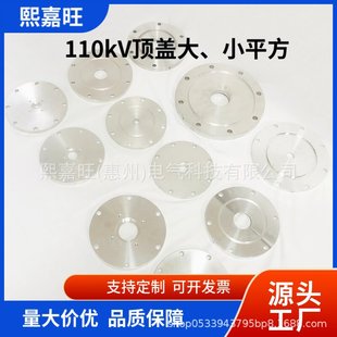 110Kv Top Cover Size Square/220Kv～500Kv Top Cover Stainless Steel Metal Products Processing and Customization