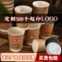一次性加厚商用定制纸杯