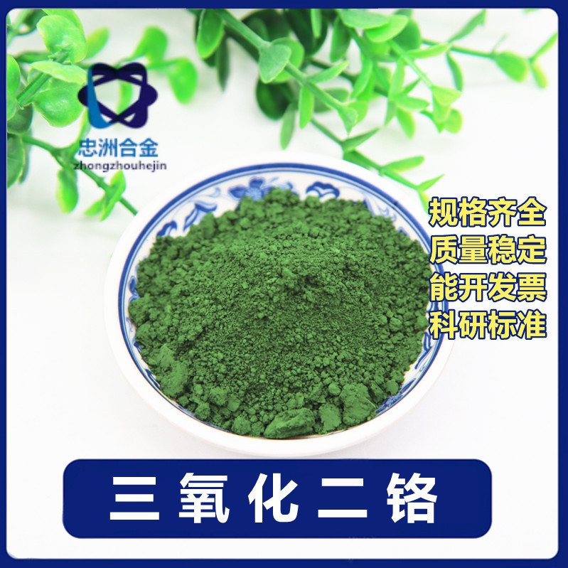 氧化铬 (4)_副本_副本