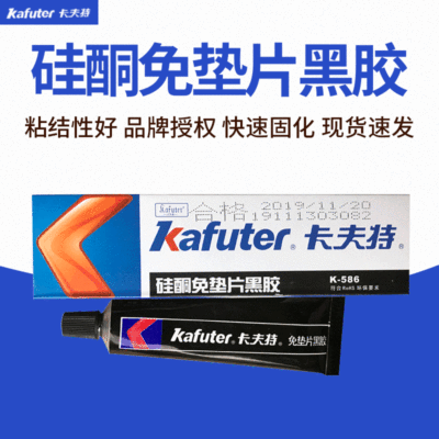 卡夫特硅酮免垫片黑胶 K-586高温密封胶85克盒装 586黑胶密封胶