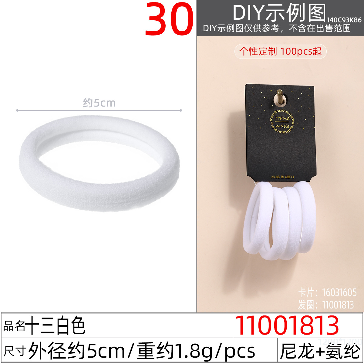11001813#十三白色
