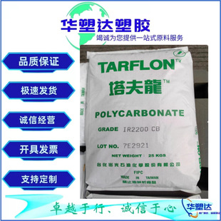 PC Taiwan Taiwanese Light Output IR2200 CB Injection Grade Transparent Grade Blue Bottom Low Viscosity with High Flow