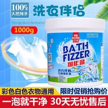邦德爆炸盐洗衣伴侣去污渍增白去黄斑家用婴儿活性彩漂颗粒漂白剂