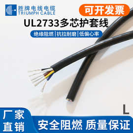 胜牌现货现货PVC多芯线护套线2733-22awg 105°多芯电源线