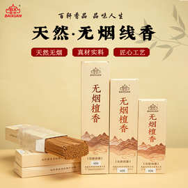 本色无烟线香无烟檀香沉香家用无烟香佛香礼佛上贡拜拜香厂家直销