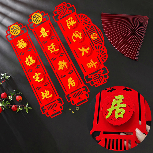 Double-layer three-dimensional housewarming couplets with the word 