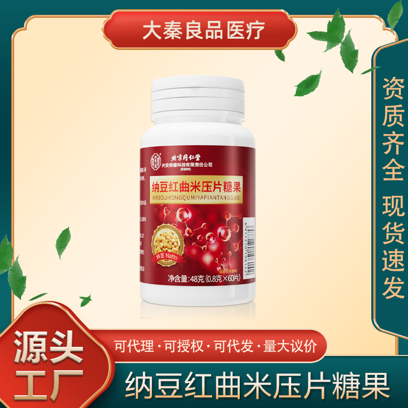 北京同仁堂内廷上用纳豆红曲米压片糖果辅助中老年心脑血管营养食