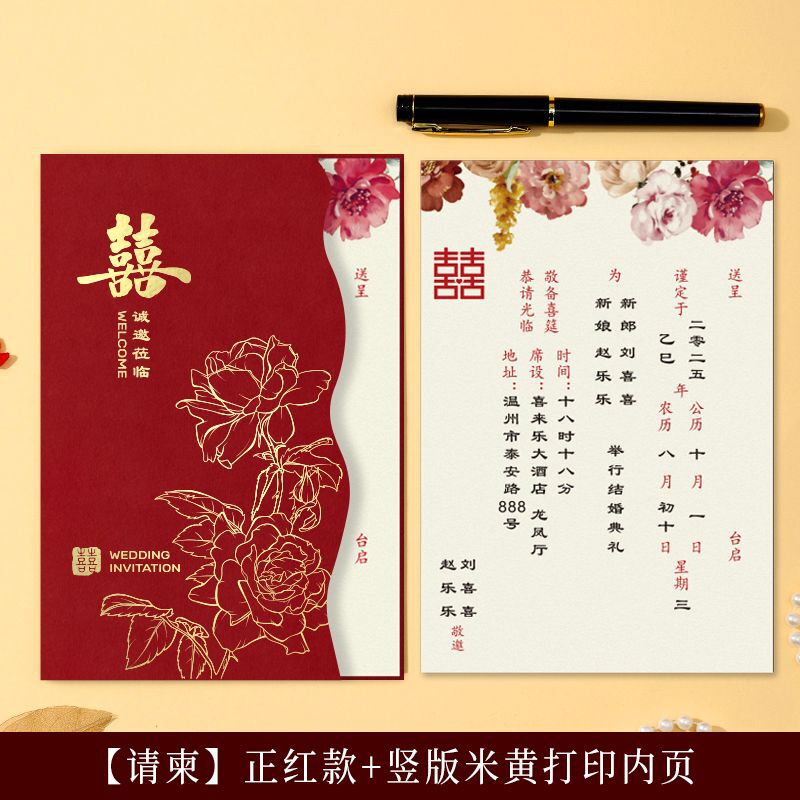 婚礼请帖喜帖结婚请柬中式2025高级感打印高端婚宴简约厂家独立站|undefined