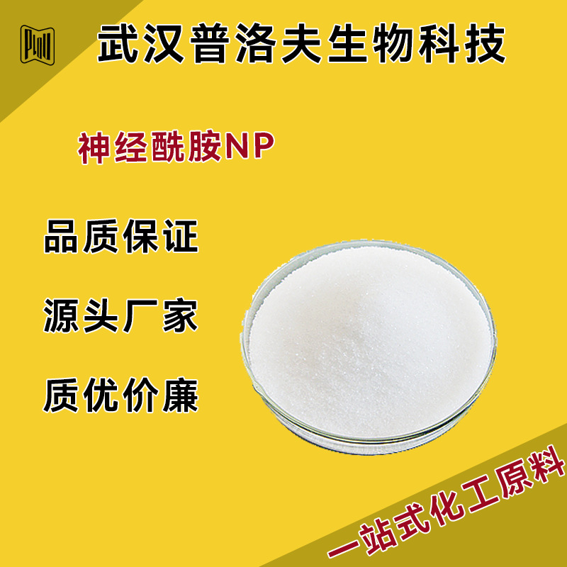 神经酰胺NP 含量95% CAS100403-19-8 化妆品原料