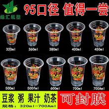 95口径一次性透明pp塑料加厚奶茶杯子果汁豆浆粥封口带盖商用伟泰