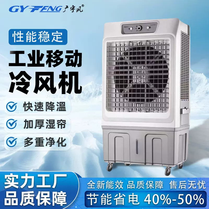 工业冷风机可移动冷气机水厂房车间仓库球场岗位降温高效制冷